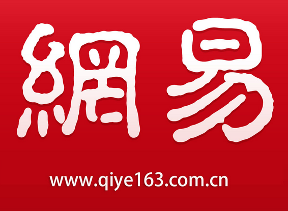 網(wǎng)易郵箱 網(wǎng)易郵箱