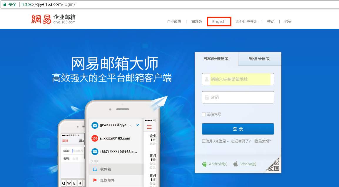 網(wǎng)易免費(fèi)企業(yè)郵箱注冊