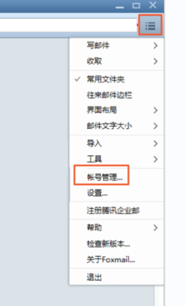 阿里企業(yè)郵箱在Foxmail 7.2中POP3和IMAP協(xié)議的設(shè)置方法 阿里企業(yè)郵箱在Foxmail 7.2中POP3和IMAP協(xié)議的設(shè)置方法
