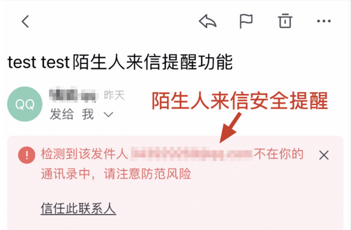 網(wǎng)易企業(yè)郵箱陌生人來(lái)信安全提醒功能介紹