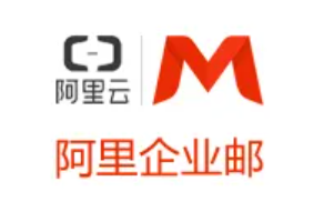 阿里云企業(yè)郵箱分為多版本 分別怎么收費(fèi)